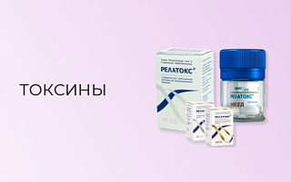 Токсины фото: купить в интернет-магазине Filleronline.ru Токсины фото: купить по низкой цене