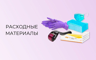 Расходные Материалы фото: купить в интернет-магазине Filleronline.ru Расходные Материалы фото: купить по низкой цене