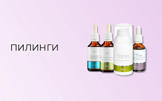 Пилинги фото: купить в интернет-магазине Filleronline.ru Пилинги фото: приобрести от производителя по Закупочной цене