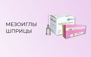 Мезоиглы / Шприцы фото: купить в интернет-магазине Filleronline.ru Мезоиглы / Шприцы фото: купить по низкой цене