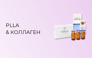 PLLA & КОЛЛАГЕН фото: купить в интернет-магазине Filleronline.ru PLLA & КОЛЛАГЕН фото: купить по низкой цене