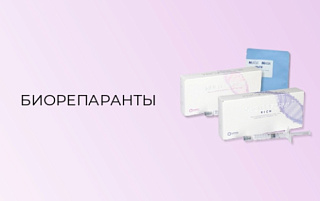 Биорепаранты фото: купить в интернет-магазине Filleronline.ru Биорепаранты фото: купить по низкой цене