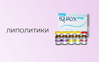 Липолитики фото: купить в интернет-магазине Filleronline.ru Липолитики фото: купить по низкой цене